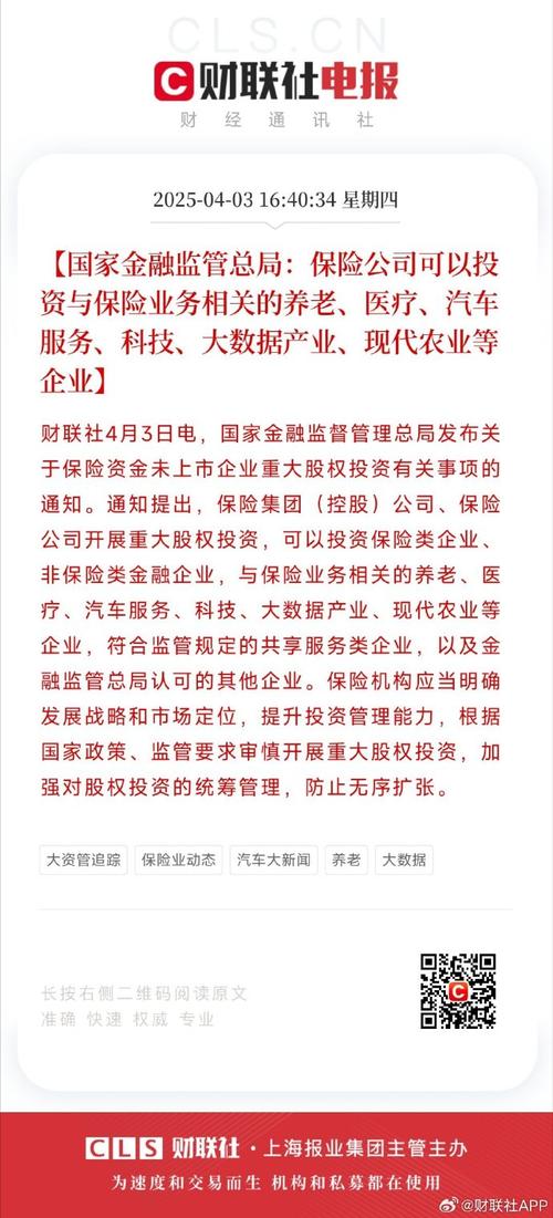 金融监管总局:保险公司可以投资与保险业务相关的养老,医疗,汽车服务