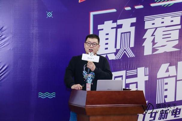 2019年3月29日,由移动互联网小程序生态服务商微动天下主办的"颠覆