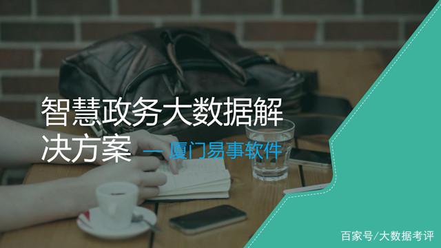 政务大数据服务建设可以做哪些内容